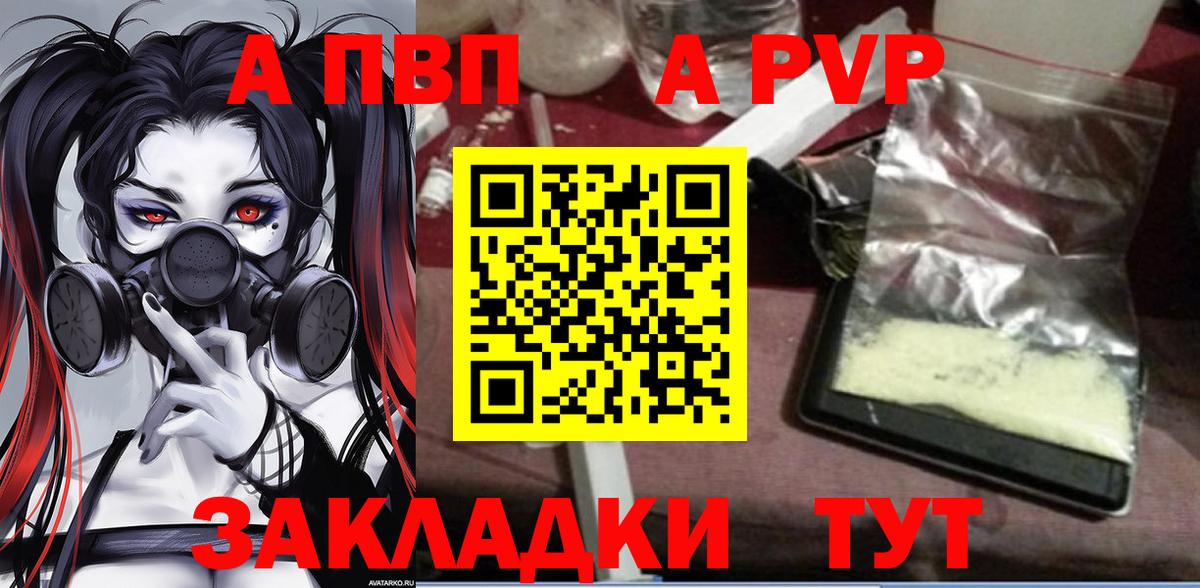 A-PVP  A PVP СК КРИС  Вход с VPN  A PVP кристаллы  Котельники  APVP крисы CK 