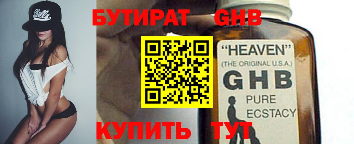 БУТИРАТ 99% Котельники