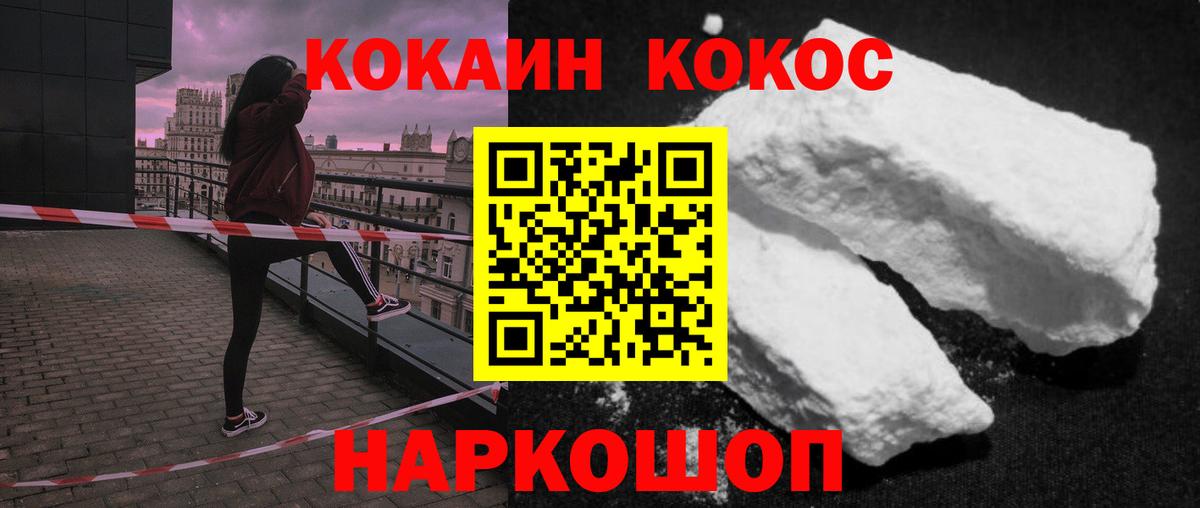 Котельники  COCAIN  Вход с VPN  COCAIN Перу 