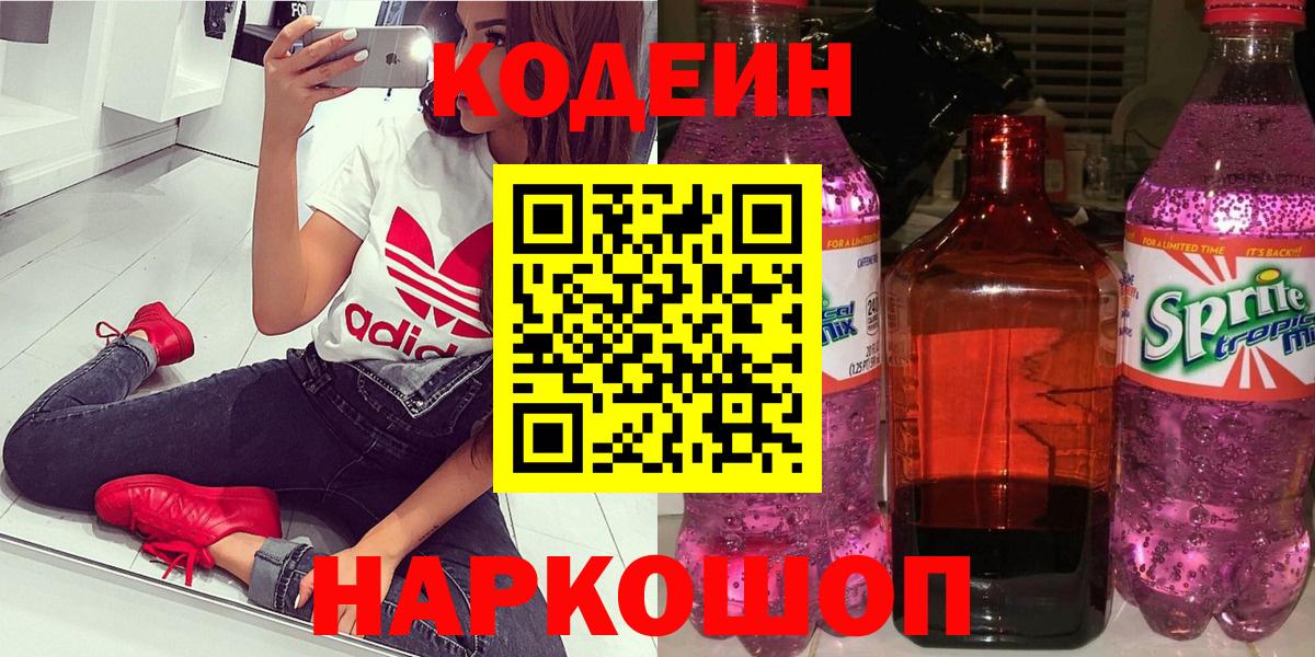 Котельники  Codein напиток Lean (лин)  Вход с VPN 