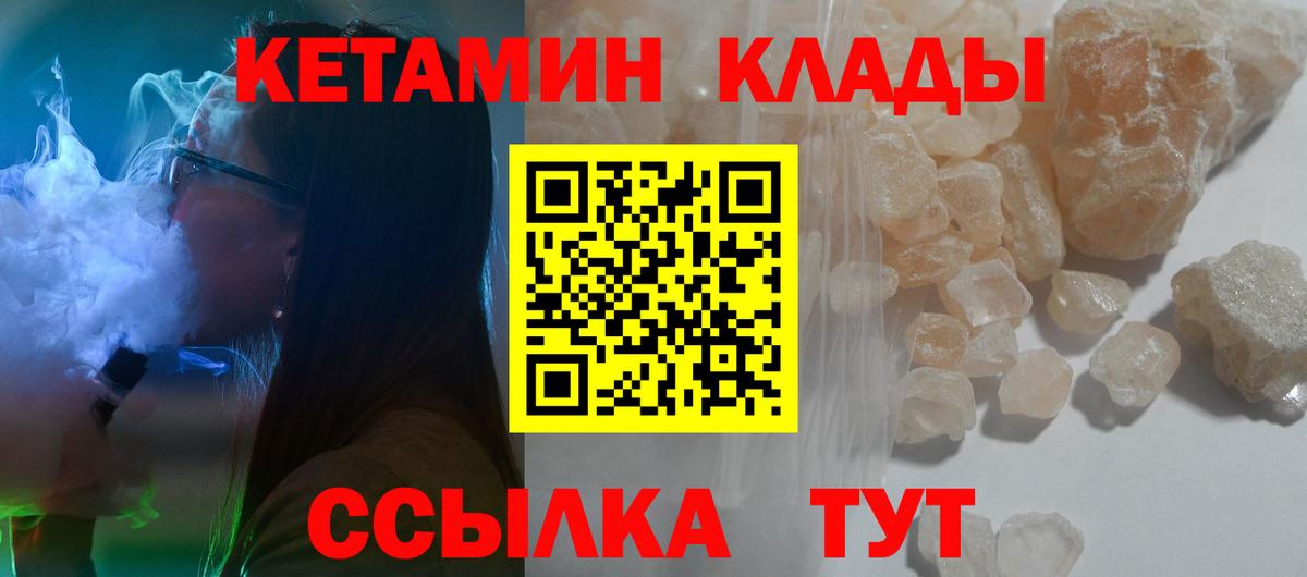 КЕТАМИН VHQ  Вход с VPN  Котельники 