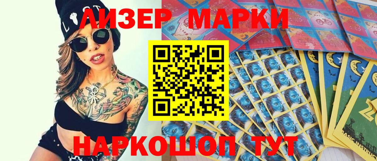 Марки 25I-NBOMe 1,8мг Котельники